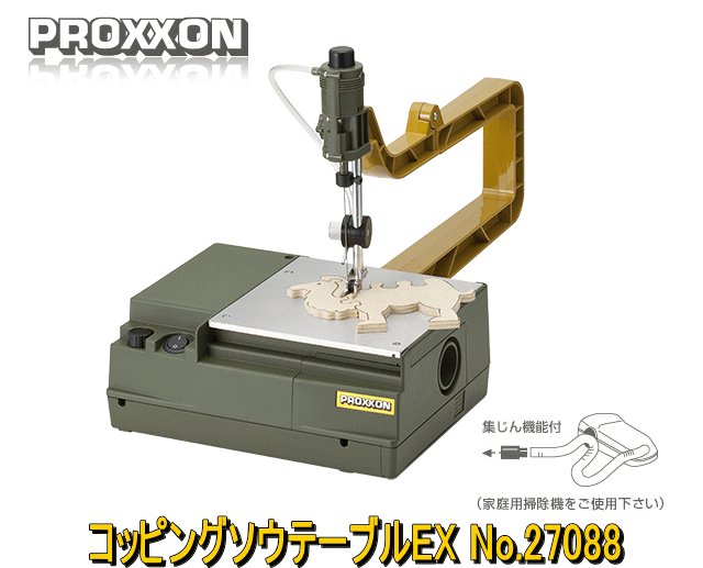 プロクソン コッピングソウテーブルEX No.27088（卓上糸鋸盤） 糸鋸刃 