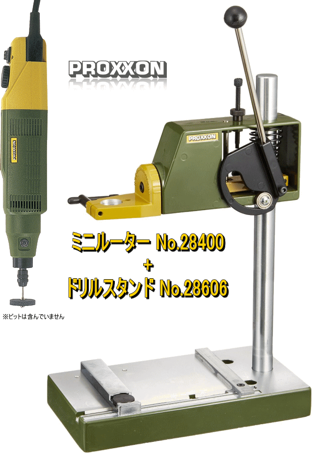 プロクソン ミニルーター No.28400 (ドリルスタンドNo.28606付