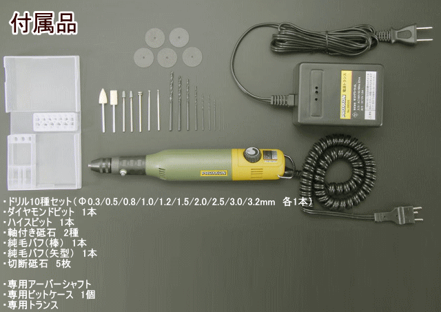 プロクソンミニルーターセット No.28512-S (多彩な付属品をセットした